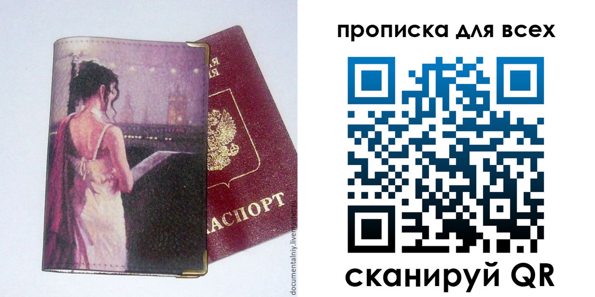 временная регистрация 2025 в Рыбном